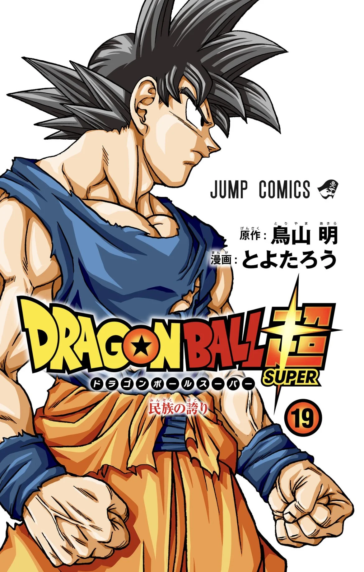Dragon Ball Super Volume 19 (Colored Version)