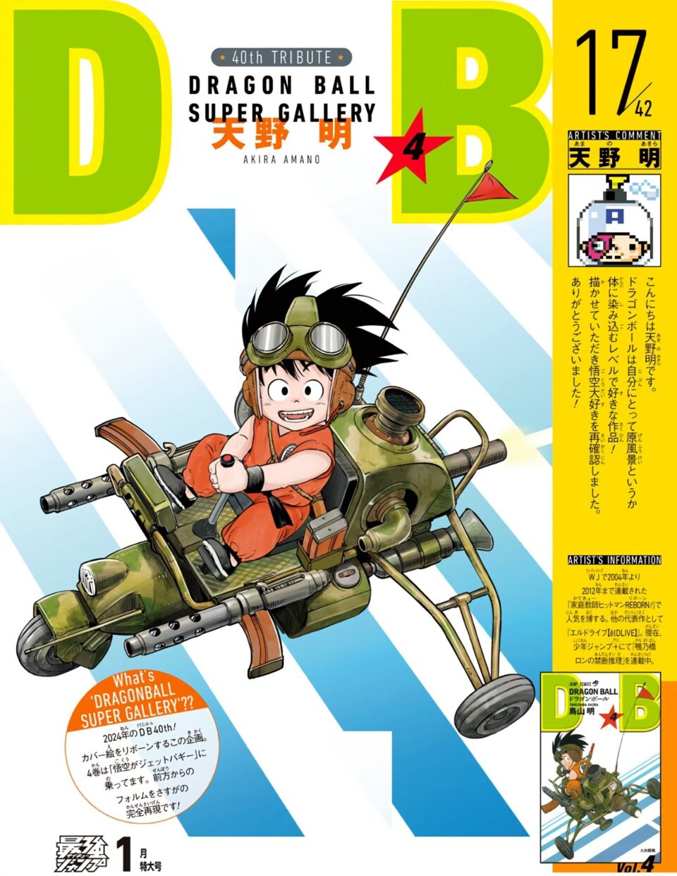 Cover volume 4 di Dragon Ball di Akira Amano