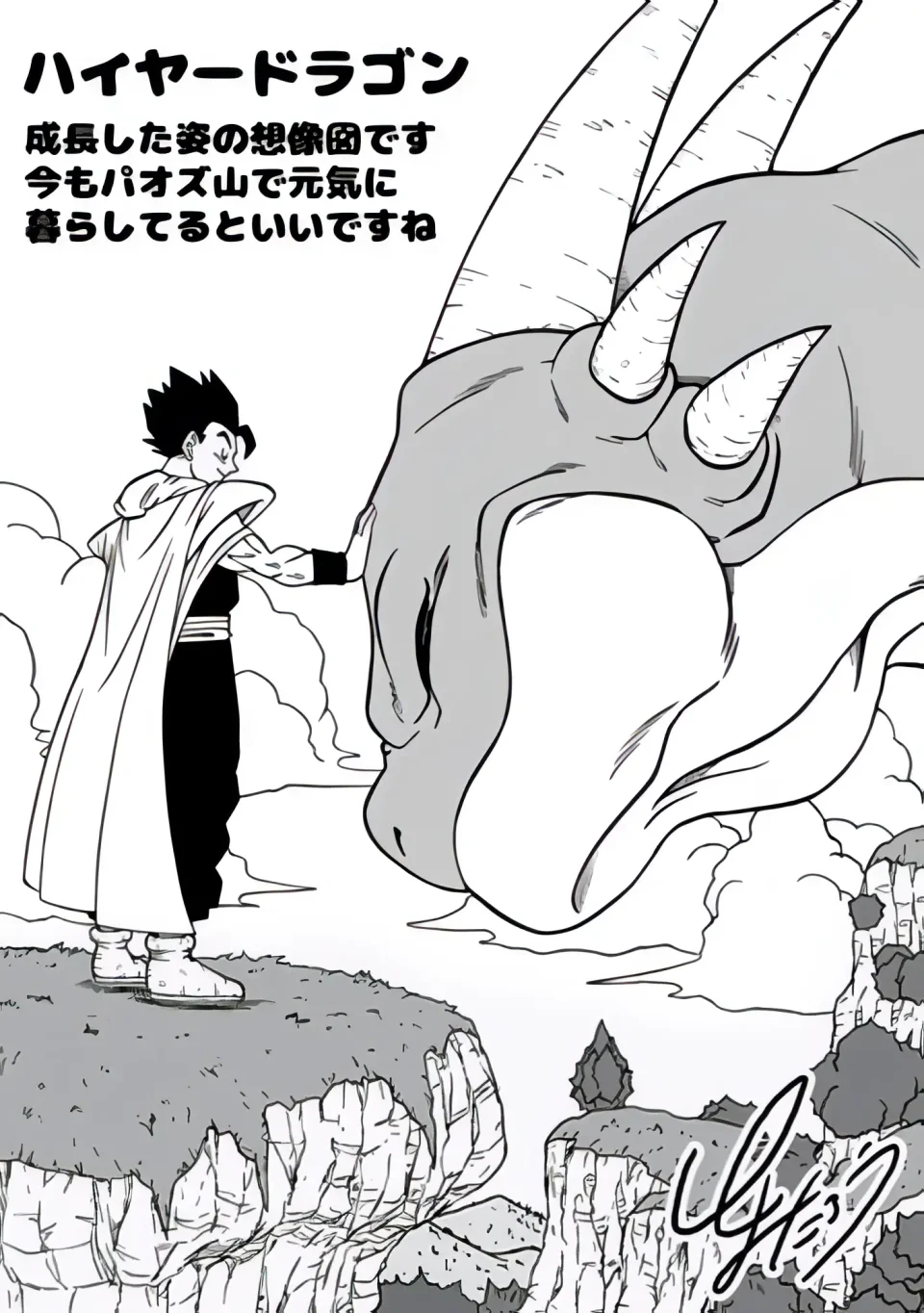 Hire Dragon disegnato da Toyotaro